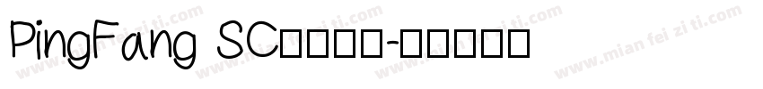PingFang SC字体下载字体转换